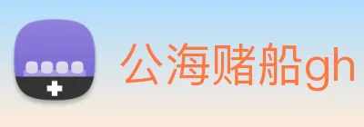 公海赌船gh Logo